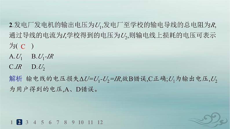 新教材2023_2024学年高中物理第3章交变电流分层作业19电能的输送课件新人教版选择性必修第二册第3页