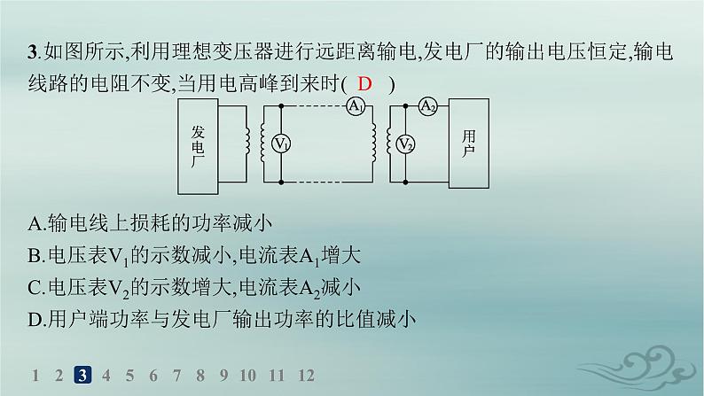 新教材2023_2024学年高中物理第3章交变电流分层作业19电能的输送课件新人教版选择性必修第二册第4页