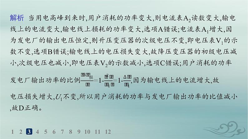 新教材2023_2024学年高中物理第3章交变电流分层作业19电能的输送课件新人教版选择性必修第二册第5页