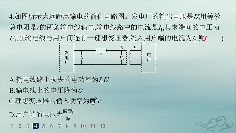 新教材2023_2024学年高中物理第3章交变电流分层作业19电能的输送课件新人教版选择性必修第二册第6页