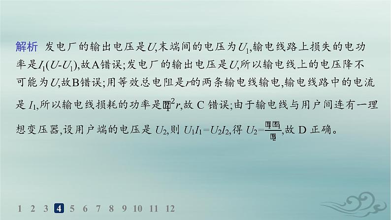 新教材2023_2024学年高中物理第3章交变电流分层作业19电能的输送课件新人教版选择性必修第二册第7页