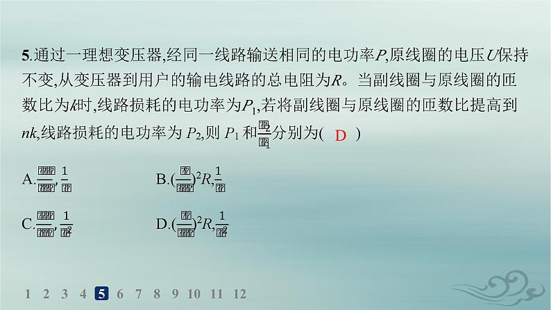 新教材2023_2024学年高中物理第3章交变电流分层作业19电能的输送课件新人教版选择性必修第二册第8页