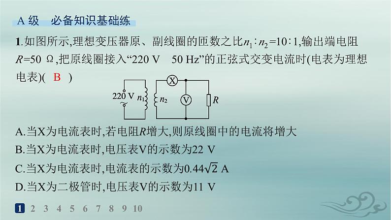 新教材2023_2024学年高中物理第3章交变电流分层作业20变压器与电能的输送课件新人教版选择性必修第二册02