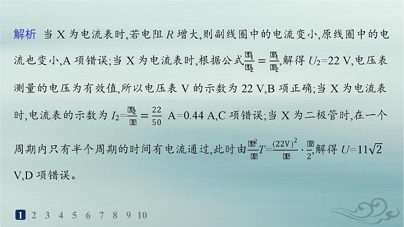 新教材2023_2024学年高中物理第3章交变电流分层作业20变压器与电能的输送课件新人教版选择性必修第二册03