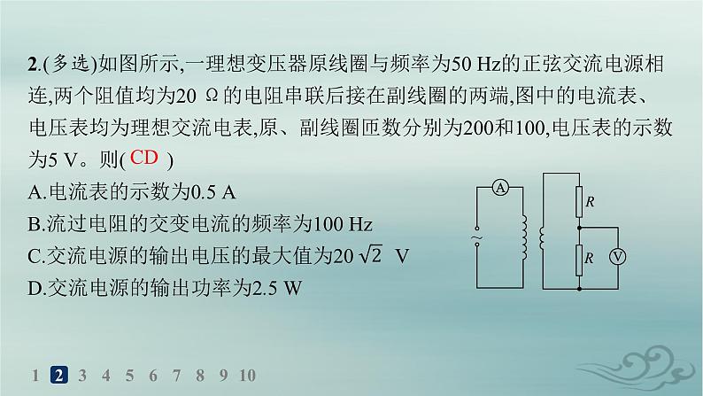 新教材2023_2024学年高中物理第3章交变电流分层作业20变压器与电能的输送课件新人教版选择性必修第二册04