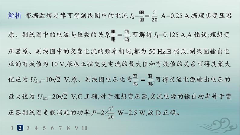 新教材2023_2024学年高中物理第3章交变电流分层作业20变压器与电能的输送课件新人教版选择性必修第二册05