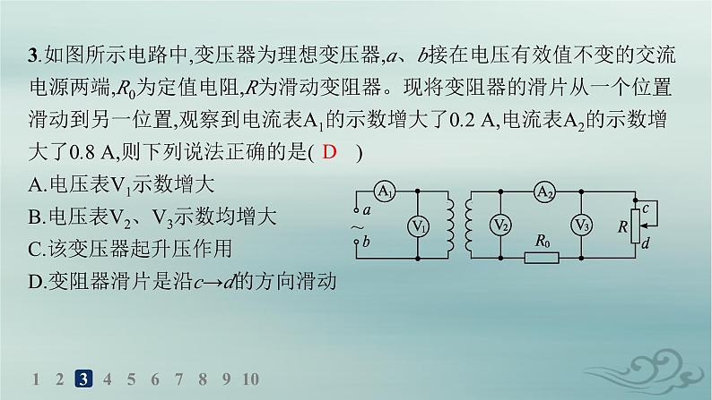 新教材2023_2024学年高中物理第3章交变电流分层作业20变压器与电能的输送课件新人教版选择性必修第二册06