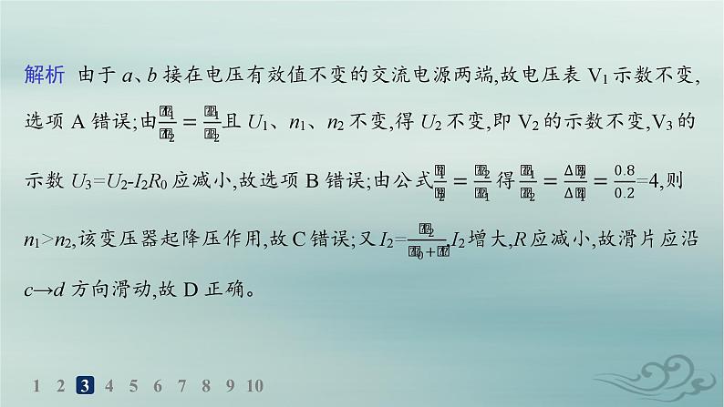 新教材2023_2024学年高中物理第3章交变电流分层作业20变压器与电能的输送课件新人教版选择性必修第二册07