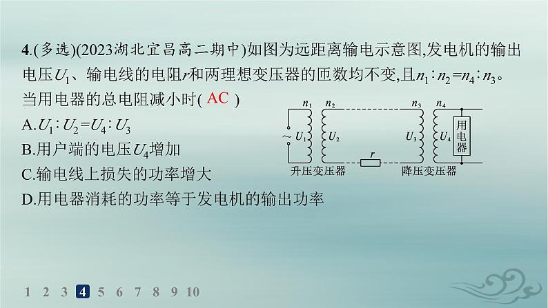 新教材2023_2024学年高中物理第3章交变电流分层作业20变压器与电能的输送课件新人教版选择性必修第二册08