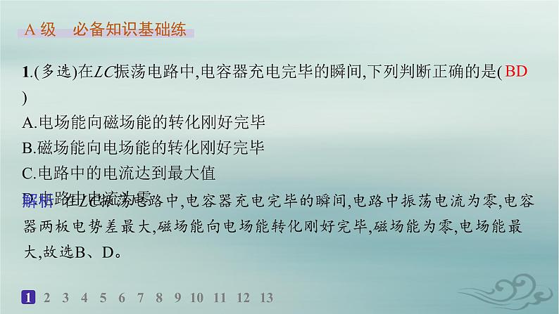 新教材2023_2024学年高中物理第4章电磁振荡与电磁波分层作业21电磁振荡课件新人教版选择性必修第二册02