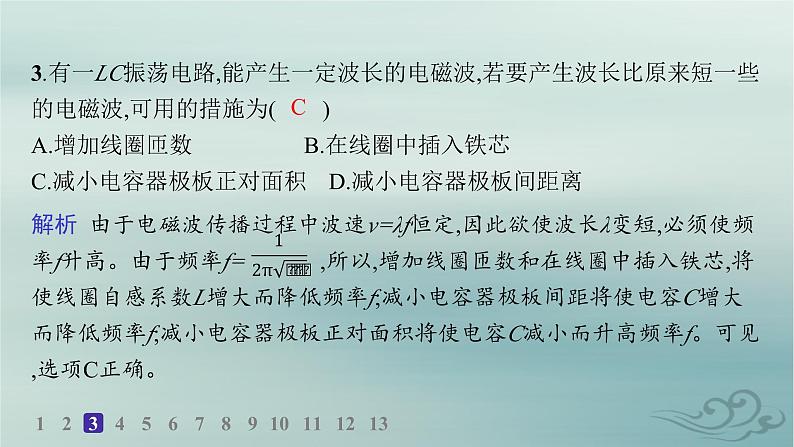 新教材2023_2024学年高中物理第4章电磁振荡与电磁波分层作业21电磁振荡课件新人教版选择性必修第二册04