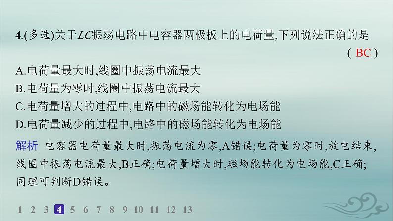 新教材2023_2024学年高中物理第4章电磁振荡与电磁波分层作业21电磁振荡课件新人教版选择性必修第二册05