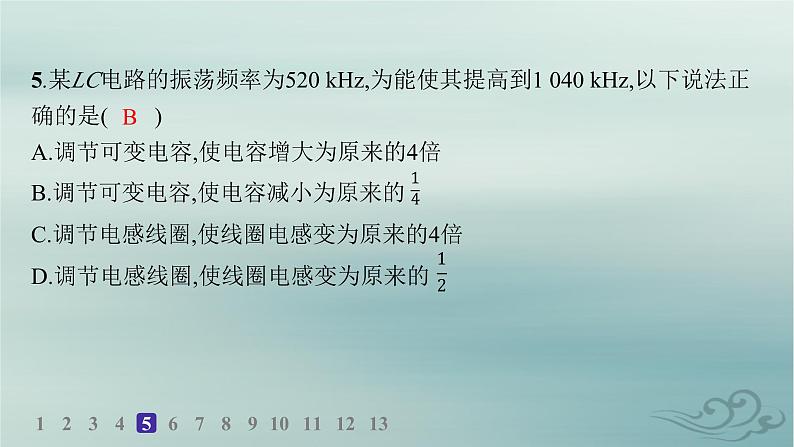 新教材2023_2024学年高中物理第4章电磁振荡与电磁波分层作业21电磁振荡课件新人教版选择性必修第二册06