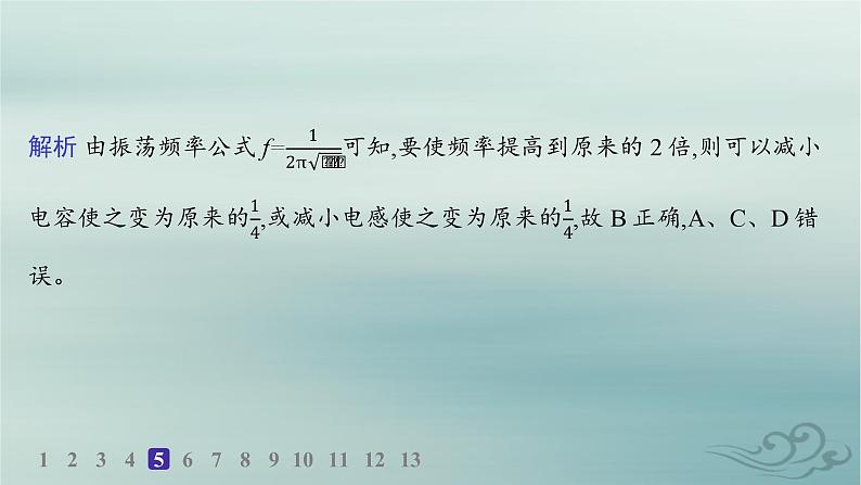 新教材2023_2024学年高中物理第4章电磁振荡与电磁波分层作业21电磁振荡课件新人教版选择性必修第二册07