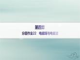 新教材2023_2024学年高中物理第4章电磁振荡与电磁波分层作业22电磁场与电磁波课件新人教版选择性必修第二册