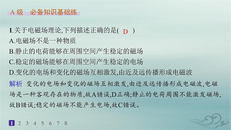 新教材2023_2024学年高中物理第4章电磁振荡与电磁波分层作业22电磁场与电磁波课件新人教版选择性必修第二册第2页