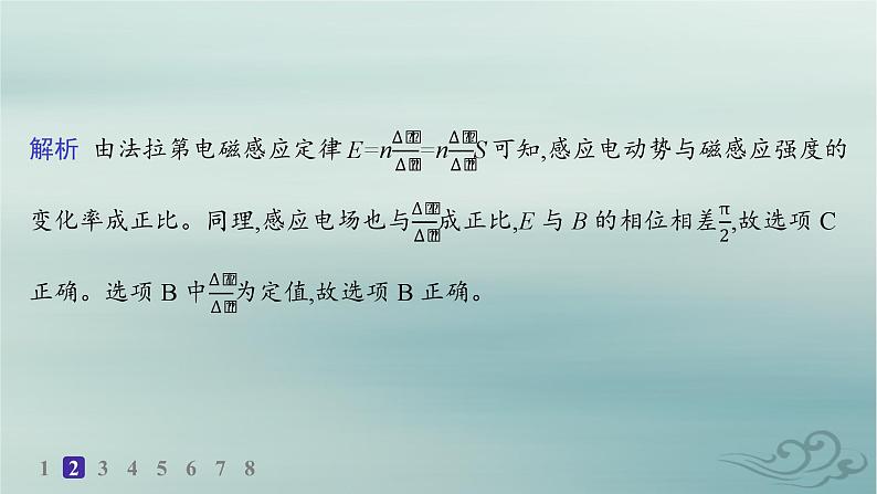 新教材2023_2024学年高中物理第4章电磁振荡与电磁波分层作业22电磁场与电磁波课件新人教版选择性必修第二册第4页