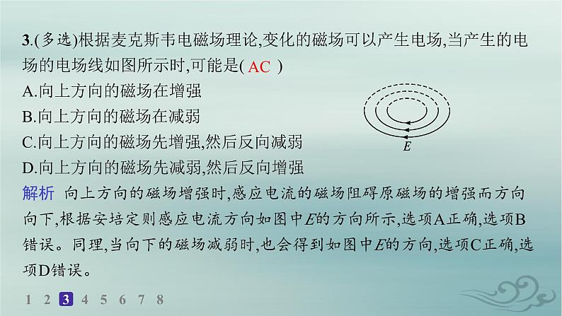 新教材2023_2024学年高中物理第4章电磁振荡与电磁波分层作业22电磁场与电磁波课件新人教版选择性必修第二册第5页