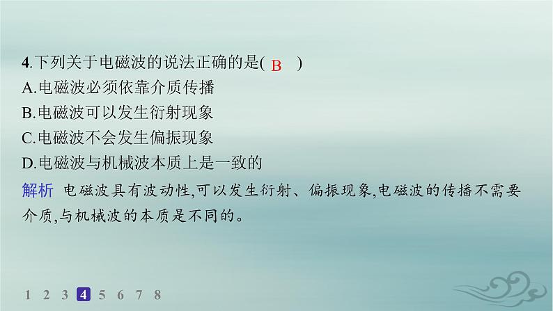 新教材2023_2024学年高中物理第4章电磁振荡与电磁波分层作业22电磁场与电磁波课件新人教版选择性必修第二册第6页