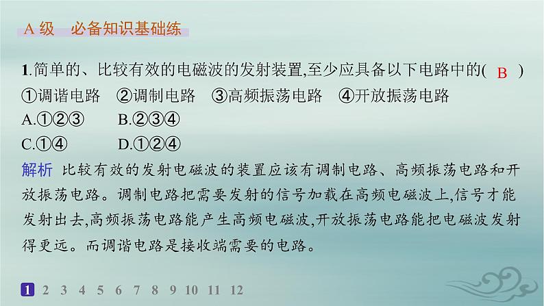 新教材2023_2024学年高中物理第4章电磁振荡与电磁波分层作业23无线电波的发射和接收课件新人教版选择性必修第二册第2页