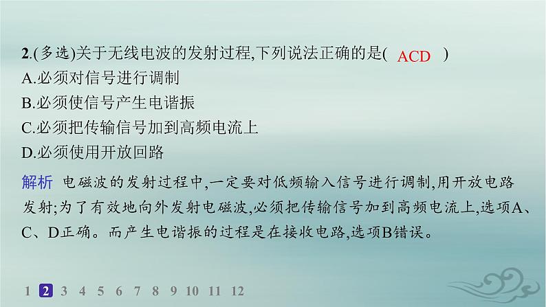 新教材2023_2024学年高中物理第4章电磁振荡与电磁波分层作业23无线电波的发射和接收课件新人教版选择性必修第二册第3页