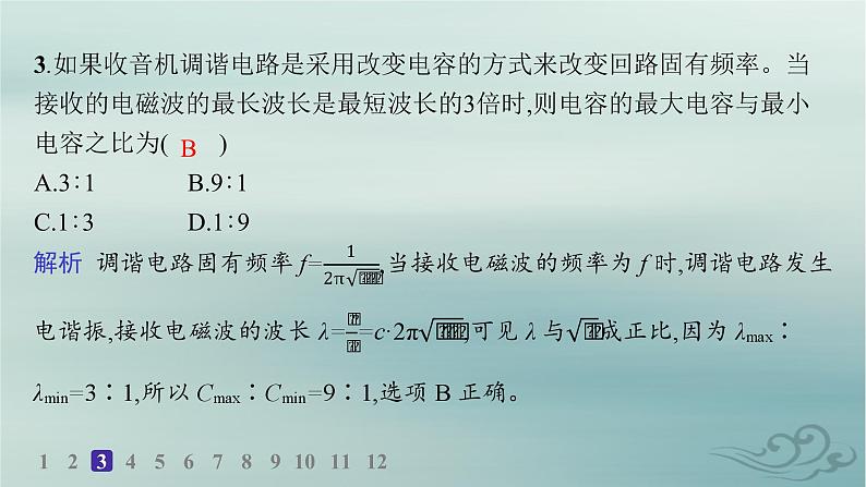 新教材2023_2024学年高中物理第4章电磁振荡与电磁波分层作业23无线电波的发射和接收课件新人教版选择性必修第二册第4页