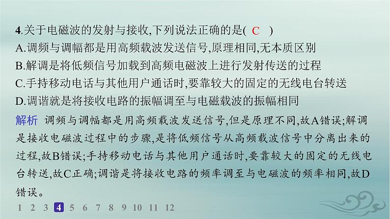 新教材2023_2024学年高中物理第4章电磁振荡与电磁波分层作业23无线电波的发射和接收课件新人教版选择性必修第二册第5页