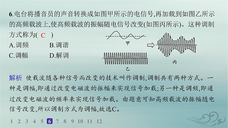 新教材2023_2024学年高中物理第4章电磁振荡与电磁波分层作业23无线电波的发射和接收课件新人教版选择性必修第二册第7页