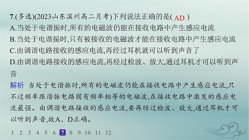 新教材2023_2024学年高中物理第4章电磁振荡与电磁波分层作业23无线电波的发射和接收课件新人教版选择性必修第二册第8页