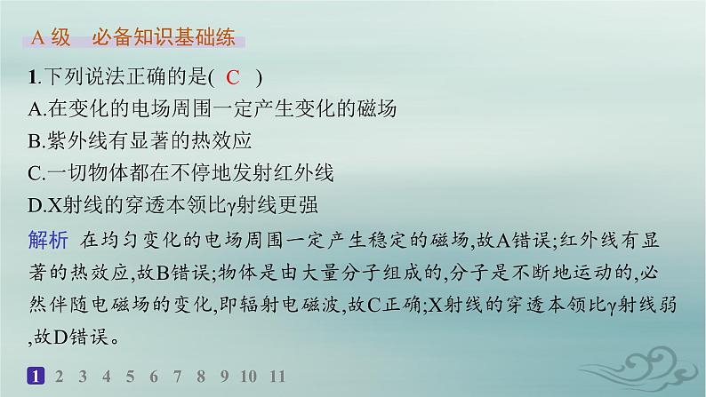 新教材2023_2024学年高中物理第4章电磁振荡与电磁波分层作业24电磁波谱课件新人教版选择性必修第二册02