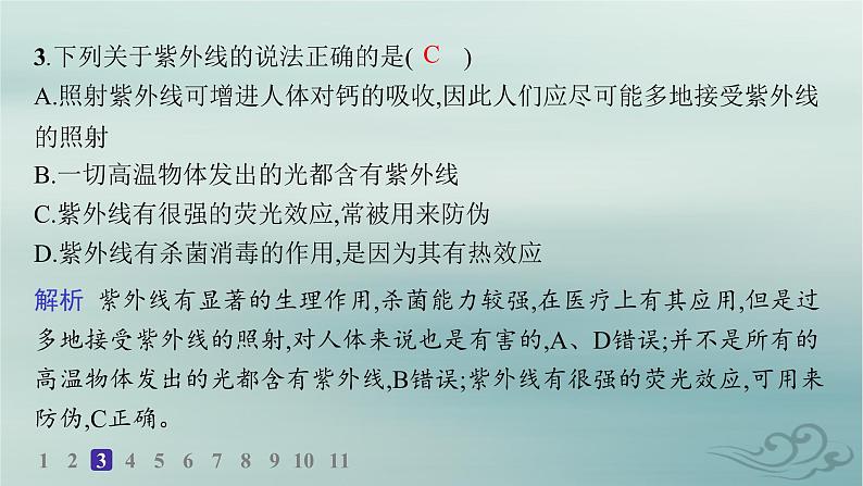 新教材2023_2024学年高中物理第4章电磁振荡与电磁波分层作业24电磁波谱课件新人教版选择性必修第二册04