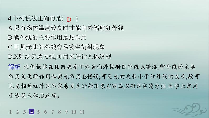 新教材2023_2024学年高中物理第4章电磁振荡与电磁波分层作业24电磁波谱课件新人教版选择性必修第二册05