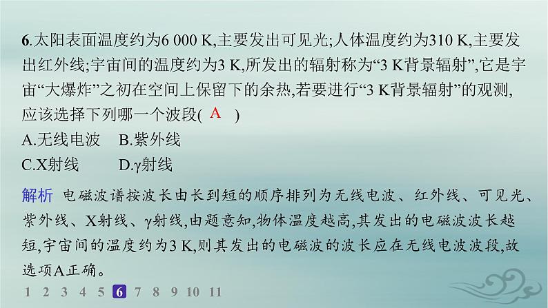 新教材2023_2024学年高中物理第4章电磁振荡与电磁波分层作业24电磁波谱课件新人教版选择性必修第二册07