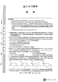 2024届陕西省安康市重点名校高三10月联考物理试题及参考答案