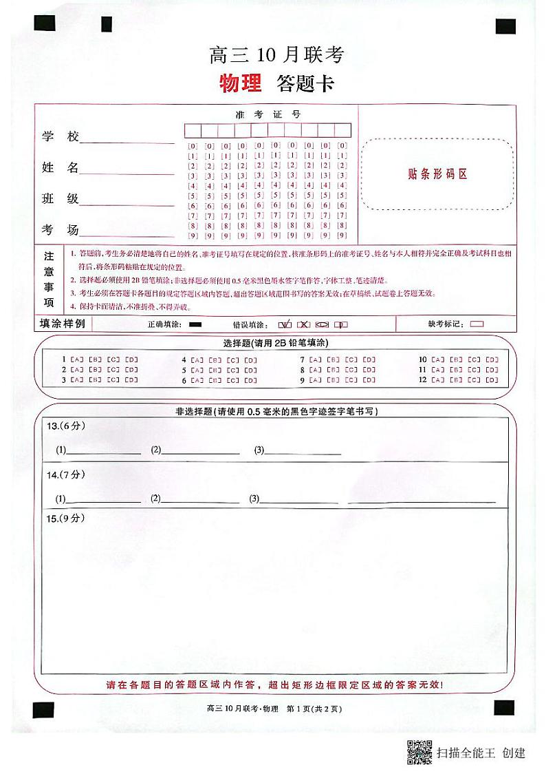 物理答题卡第1页