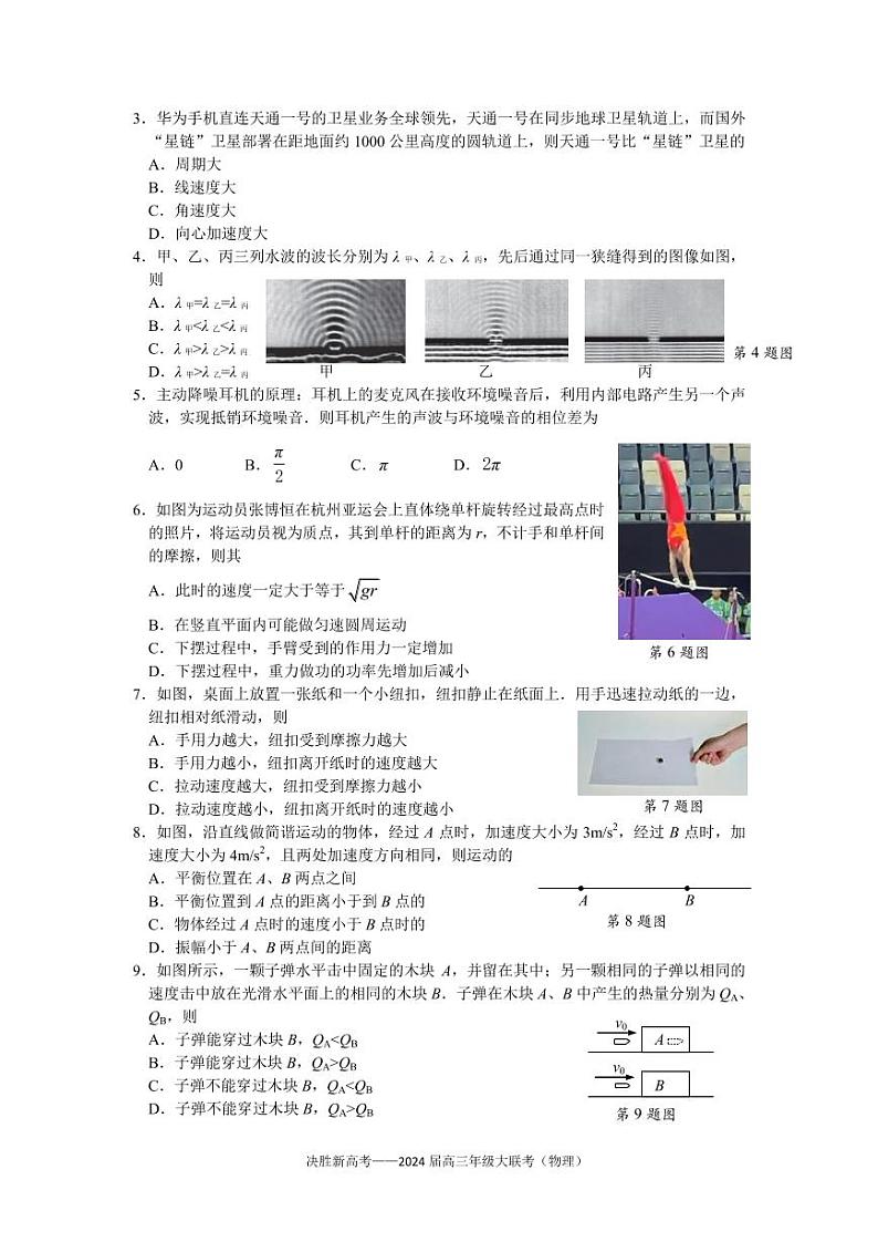 物理试题第2页