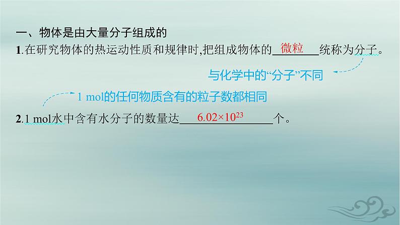 新教材2023_2024学年高中物理第1章分子动理论1.分子动理论的基本内容课件新人教版选择性必修第三册第5页