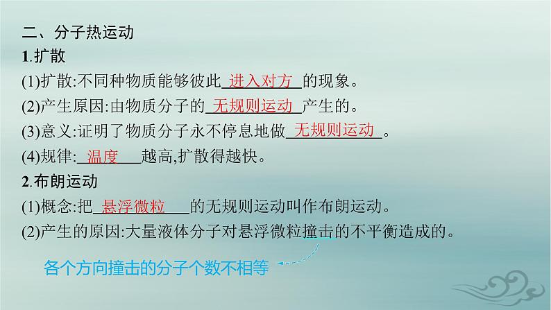 新教材2023_2024学年高中物理第1章分子动理论1.分子动理论的基本内容课件新人教版选择性必修第三册第6页