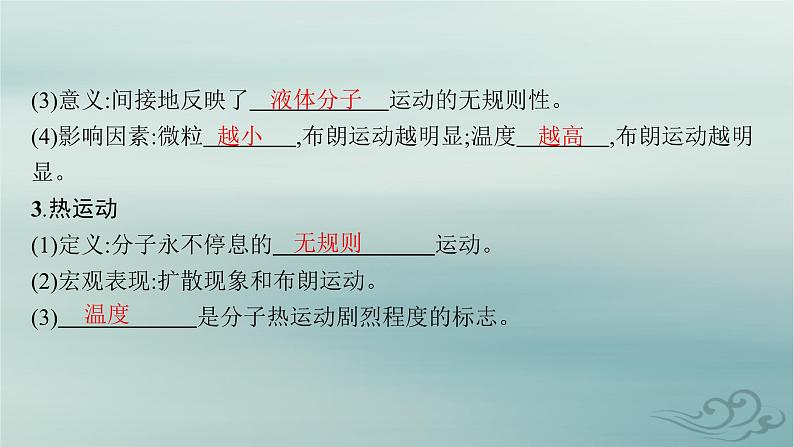 新教材2023_2024学年高中物理第1章分子动理论1.分子动理论的基本内容课件新人教版选择性必修第三册第7页