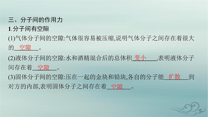 新教材2023_2024学年高中物理第1章分子动理论1.分子动理论的基本内容课件新人教版选择性必修第三册第8页