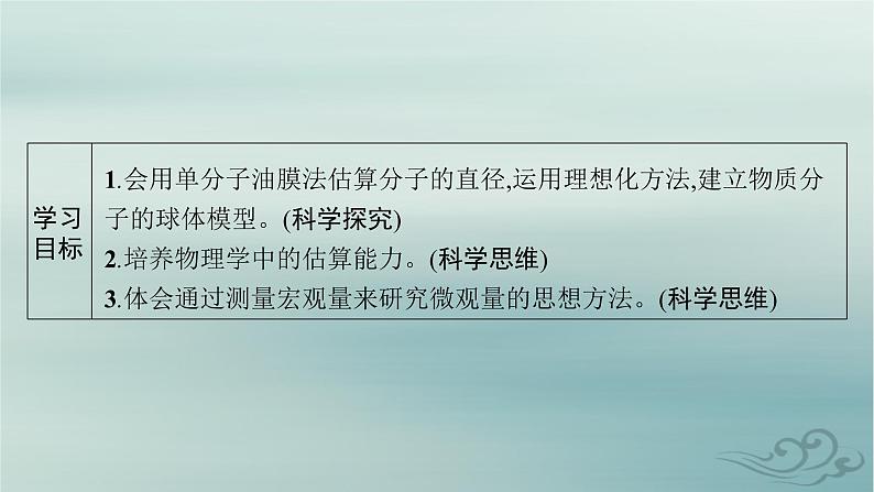 新教材2023_2024学年高中物理第1章分子动理论2.实验用油膜法估测油酸分子的大小课件新人教版选择性必修第三册第2页