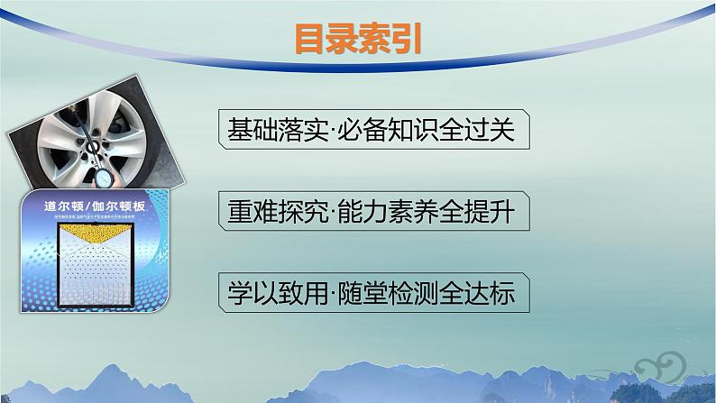 新教材2023_2024学年高中物理第1章分子动理论2.实验用油膜法估测油酸分子的大小课件新人教版选择性必修第三册第3页