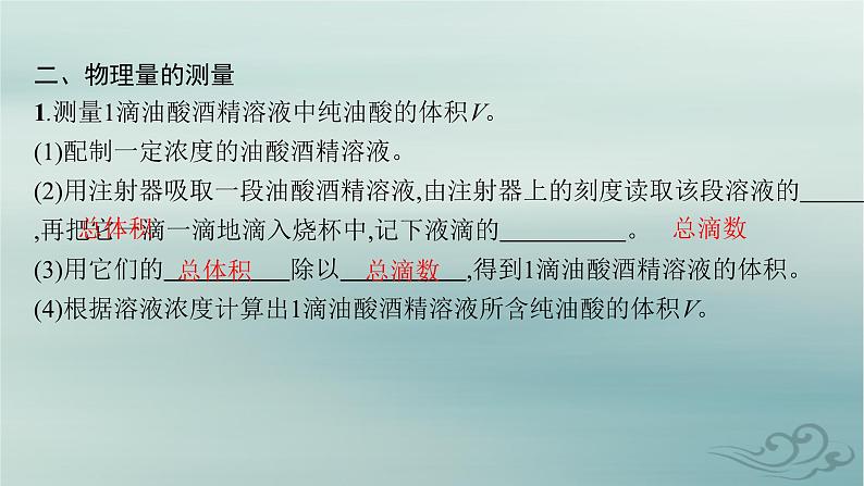 新教材2023_2024学年高中物理第1章分子动理论2.实验用油膜法估测油酸分子的大小课件新人教版选择性必修第三册第6页