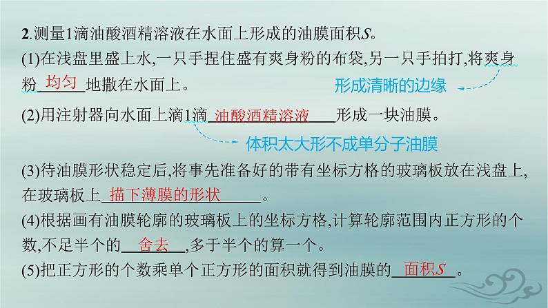 新教材2023_2024学年高中物理第1章分子动理论2.实验用油膜法估测油酸分子的大小课件新人教版选择性必修第三册第7页