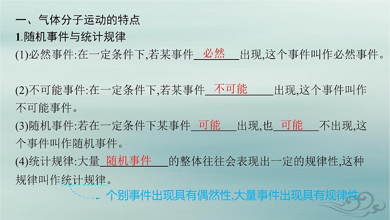 新教材2023_2024学年高中物理第1章分子动理论3.分子运动速率分布规律课件新人教版选择性必修第三册第5页