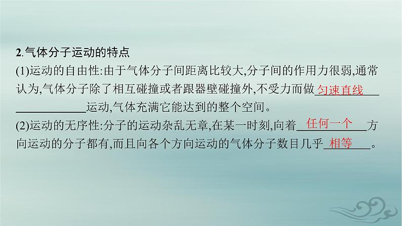 新教材2023_2024学年高中物理第1章分子动理论3.分子运动速率分布规律课件新人教版选择性必修第三册第6页