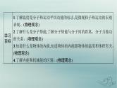 新教材2023_2024学年高中物理第1章分子动理论4.分子动能和分子势能课件新人教版选择性必修第三册