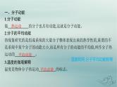 新教材2023_2024学年高中物理第1章分子动理论4.分子动能和分子势能课件新人教版选择性必修第三册