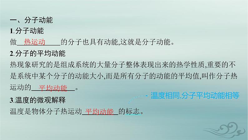 新教材2023_2024学年高中物理第1章分子动理论4.分子动能和分子势能课件新人教版选择性必修第三册第5页