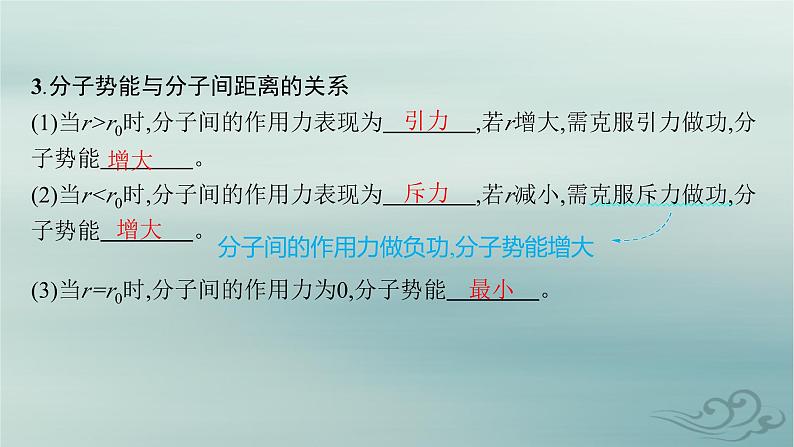 新教材2023_2024学年高中物理第1章分子动理论4.分子动能和分子势能课件新人教版选择性必修第三册第7页